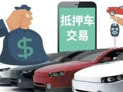 抚州汽车抵押贷款通过率高